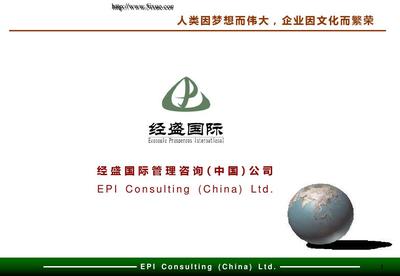 经盛战略咨询项目综合调研报告 赋能企业管理升级，驱动组织价值创造